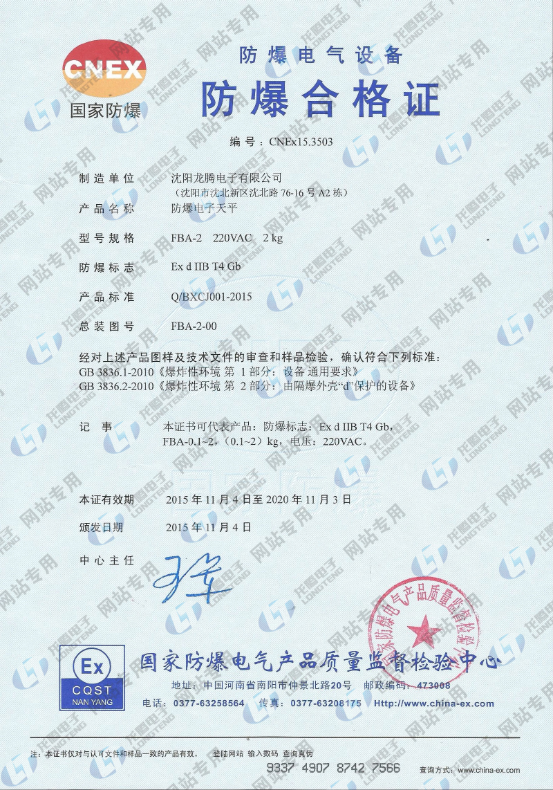 防爆合格證0.1-2kg.jpg