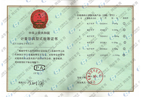 型式批準