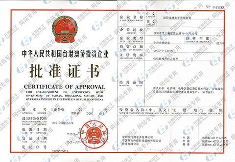 投資批準