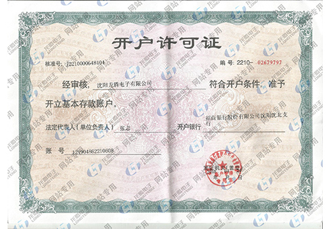 開戶許可(kě)