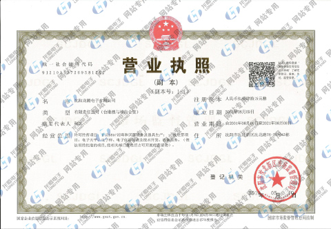 營業執照